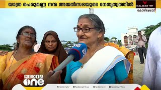 മനസ് നിറഞ്ഞൊരു ടൂർ; നഗരവും കടലും കണ്ട് വായോധികർ; പെരുമണ്ണയിൽ നിന്നൊരു വേറിട്ട യാത്ര