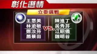 12/30[三立新聞] 總統大選風向球 周刊:贏彰化必勝