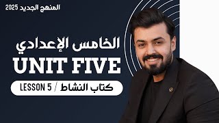 الخامس اعدادي : حل تمارين الدرس الخامس | lesson 5 | كتاب النشاط المنهج الجديد