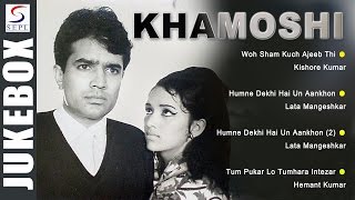 Rajesh Khanna, Waheeda Rehman - Khamoshi - 1969 | Super Hit Vintage Video Songs Jukebox - HD