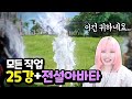 [로스트아크] 직업별 25강 이펙트+전설 아바타 한 번에 보기 (시즌1)