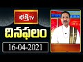 Daily(16th April2021) Horoscope (దినఫలం) By Sri Rayaprolu Mallikarjuna Sharma | Bhakthi TV Astrology