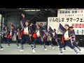 さぬき踊らんな連①20190803いんのしまサマーフェスティバルin石田造船