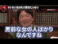 『●ックスをするボランティア団体に所属してました』女はこうやって扱うんですよ【岡田斗司夫 切り抜き サイコパス ルッキズム 恋愛 男女 結婚】