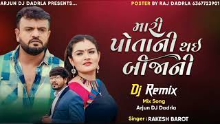 RAKESH BAROT REMIX NEW SONG