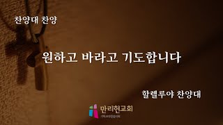 221009 2부예배 할렐루야 찬양대