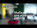 Офисная мебель