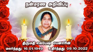 நேரலை - அடக்கத்  திருப்பலி - திருமதி.ஏல்பேஷ் பேனாரின் @தூய இருதய ஆண்டவர் பசிலிக்கா.