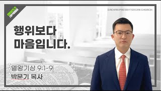 새한교회 9/26/23 새벽기도(화) \