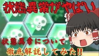 【東方ロストワード　ゆっくり実況】状態異常の解説をしてみた！　レミリアフランで行くロスワ実況part 5