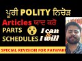 COMPLETE POLITY THROUGH ARTICLES || PARTS || SCHEDULES || ARTICLES WITH TRICKS | POLITY ਦਾ ਨਿਚੋੜ ||