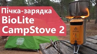 Пічка-зарядка BioLite CampStove 2. Огляд