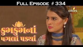 Kumkum na Pagla Padya - 13th May 2016 - કુમકુમનાં પગલાં પડ્યાં - Full Episode