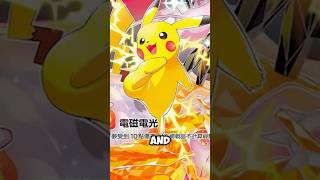 This Chinese Exclusive Pokemon Promo is SO Iconic! 😳