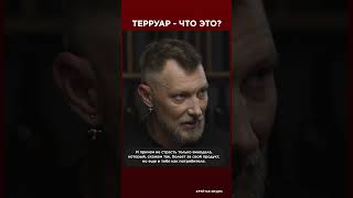 Что такое терруар? | Фрейтак вино #shorts