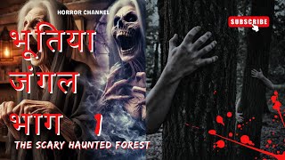 भूतिया जंगल | Hindi Stories | Horror Stories | Motivational Videos In Hindi | Dream Stories