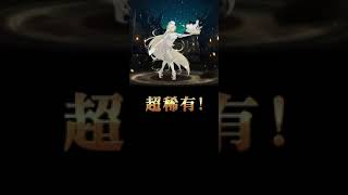 「霸王野望」項羽黑金抽卡實測（古幣+魔法石）@神魔之塔