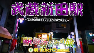 【東急池上線】武蔵新田駅の周辺をぶらり旅 - Travel around  MUSASHI-NITTAStation -