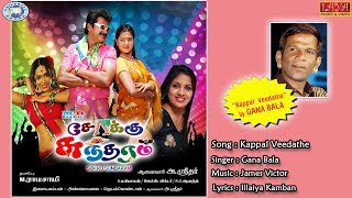 Kappal Veedathe | Gana Bala || Sokku Sundaram || Tamil Film Song
