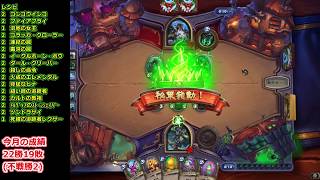 【HearthStone】ハースストーン日記11 #23　エレメンタルと獣のハーモニー～クエストを添えて～【クエストハンター】