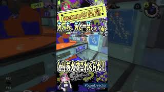 【Splatoon3】クイボis最強 #shorts #スプラトゥーン3 #クイックボム #clips #uchida1