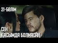 «СЕН ҚАСЫМДА БОЛМАСАҢ...». Телехикая. 21-бөлім | ЖАҢА СЕРИАЛ