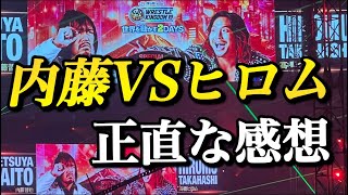 1.4 東京ドーム 内藤哲也VS高橋ヒロム/フィンレーVS辻陽太 感想【新日本プロレス】