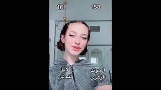 هذا عمري وهذا طولي 🥰لانا لنوش