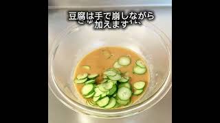 冷や汁の作り方 #冷汁　#冷や汁　#ケンコー食品工業