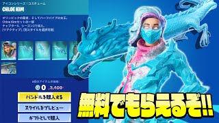 【ガチ！】CHLOE KIM（クロエ・キム）バンドルを無料で入手する方法【フォートナイト】