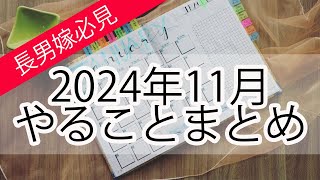 【沖縄のヒヌカン・仏壇持ち必見】2024年11月　ヒヌカン・仏壇　やることまとめ