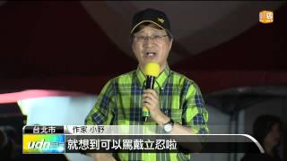 【2014.04.25】聲援林義雄 藝文界反核總動員 -udn tv