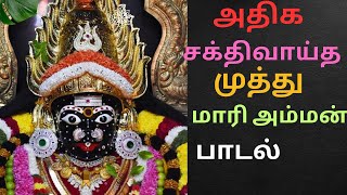 🫧முத்து எடுக்கயில முத்துமாரி 🔥அம்மன் பாடல் 🚩Amman song in tamil #amman #ammansongstamil #tamil