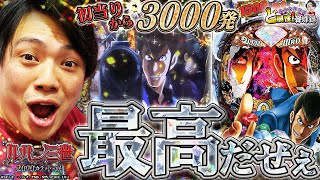 【ルパン三世2000カラットの涙】この台とんでもなく出るんですけど！！！【れんじろうのど根性弾球録第71話】[パチンコ]#れんじろう