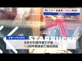 米スタバ 従業員1100人削減へ　業績低迷で【モーサテ】