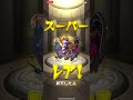 【モンスト】ジャックザリッパーから頂いたオーブ50個で、、、！？