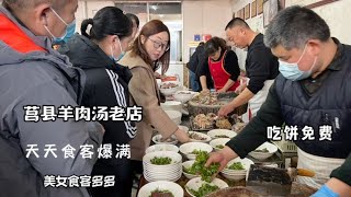 莒县羊汤界鼻祖老店，全羊95一斤，每天人满为患，美女食客很多【瓜农探味】