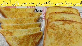Meethi Bread |  French toast recipe | meethi bread recipe | umme huzaifa lifestyle