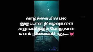 கசப்பான அனுபவங்கள் 💓/@kavium_nanum_ /தமிழ் கவிதைகள் 💞