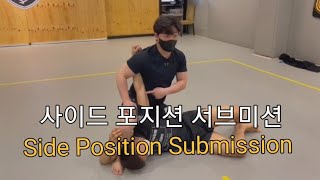 노기주짓수 사이드 포지션 서브미션 암바 트라이앵글 초크 초크 리스트락 키락 기무라 Nogi jiu-jitsu Side Position Submission