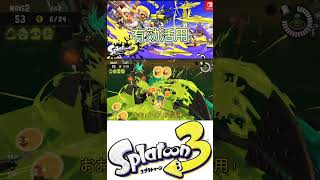 【スプラトゥーン3】ナベブタを有効活用してみた！ #shorts