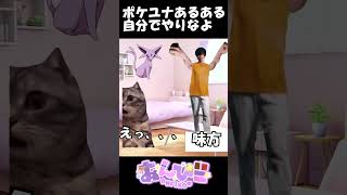 【#猫ミーム 】ポケモンユナイトあるある！サポート型が必要って人【#ポケモンユナイト 】#shorts