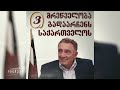 პოლიტიკაში ყოფნა არ მომწონდა წარმოება მინდოდა... გოგი თოფაძე