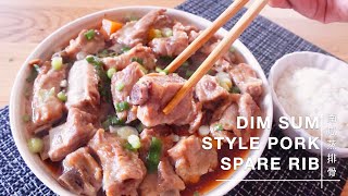 Dim Sum Style Pork Spare Ribs with Pumpkin Perfectly Made At-Home| 港式南瓜蒸排骨