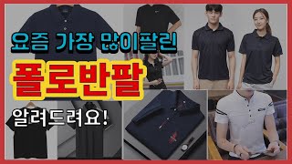 폴로반팔 추천 판매순위 Top10 || 가격 평점 후기 비교