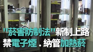 電子タバコ全面禁止へ　喫煙年齢を20歳以上に引き上げ