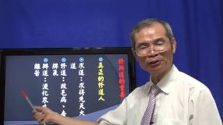 天道的殊勝 27  求道修道的重要 01