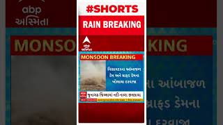 Junagadh Rain | ધ્રાફડ ડેમના દરવાજા ખોલાતા છલકાયા નદી નાળા