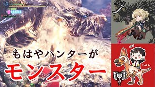 【MHW】プロの太刀使いとモンハンしたら偉い事になったｗ（ゆっくり実況）