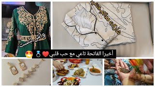 أخيرا الفاتحة تاعي مع حب قلبي😍+حنتي ⁦♥️⁩واش لبست 👗👠💍واش درنا عشا⁦🍽️⁩